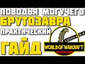 🦕Как заработать на Брутозавра (маунт с аукционом)?🦕 WoW patch 8.3🦕