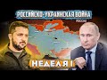 Российско-Украинская Война (26 февраля - 4 марта)