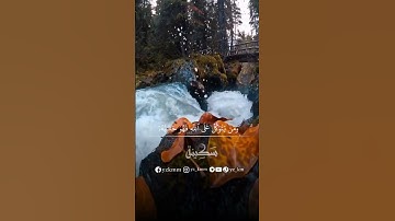 #سَكِينة #القران_الكريم تلاوة خاشعة بصوت الشيخ ماهر المعيقلي