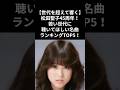 聖子ファン!!第一位は!!デビュー45周年を迎えた永遠のアイドル、松田聖子さん!リアルタイムを知らない若い世代にも聴いてほしい名曲を、大発表!#松田聖子 #45周年 #名曲ランキング #80年代アイドル