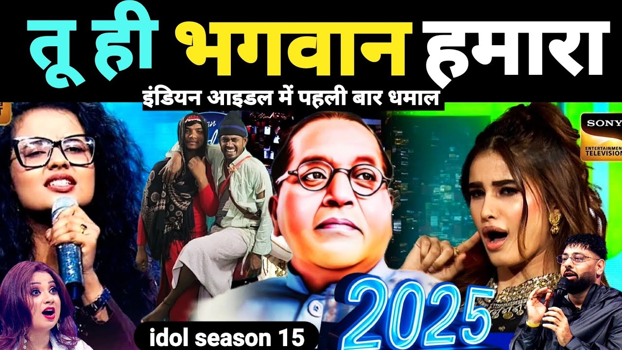 बाबा साहेब के गीत ने सबको रूला दिया| India idol best performance section 15 |जय भीम