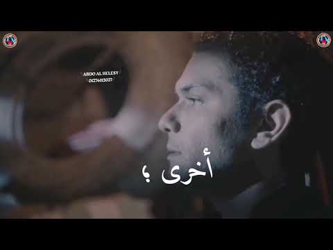 أفجر حالات واتس 2021 مهرجان مولود لأجل المشاكل إيه العمل يابا انا جبت أخرى حمو الطيخا لسه منزلش