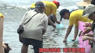 104基隆之美影像故事創作比賽--讓魚兒回家 海洋更美麗