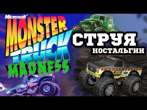Игра для НАСТОЯЩИХ МУЖИКОВ - Monster Truck Madness