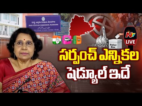 LIVE : సర్పంచ్ ఎన్నికల షెడ్యూల్ విడుదల | Local Body Election Schedule | NTV Telugu - NTVTELUGU