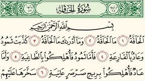 سورة الحاقة للقارئ عبدالله أحمد