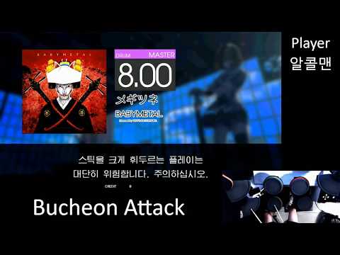 GITADORA Matixx メギツネ  MAS-D