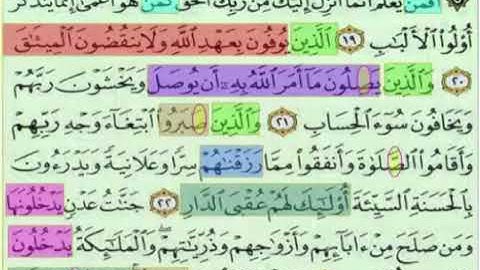 صفحة 252 سورة الرعد الايات من 19 : 24 مكررة بصوت الشيخ محمود الحصري