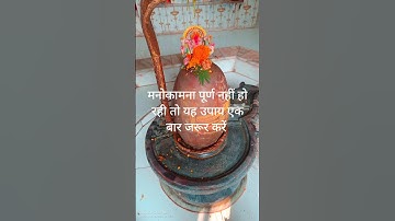 अगर मनोकामना पूर्ण नहीं हो रही तो यह उपाय एक बार जरूर करें#pandit pradeep Mishra#sehore Wale#shorts