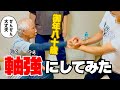 【理学療法界レジェンド！冨田昌夫】イス軸法で＂中心軸＂の認識が変わるのか！？