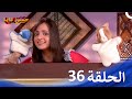 حبيبي دائما الحلقة 36 حبيبي دائما الحلقة 36