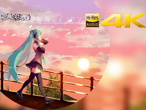 ヘリP feat. 初音ミク - 風待ちハローワールド (HQ)