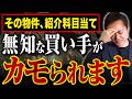 【暴露】不動産営業が絶対に言わない「個人バック」の闇