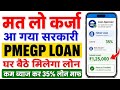PMEGP Govt Loan Apply Full Process 2026 | pmegp loan kaise le | pmegp loan apply online 2026 | loan