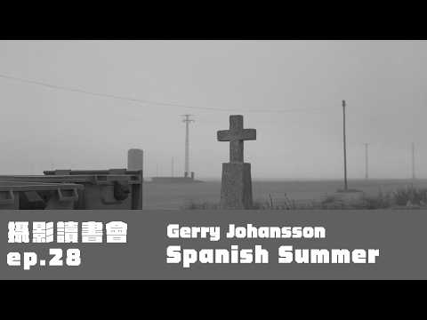"Photography Book Club EP. 28" If Composition Could Be a Dictionary - Spanish Summer｜Gerry Johansson