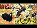 【MH2G】HR1でG級装備を入手したい!(※正規プレイ)【ゆっくり実況】