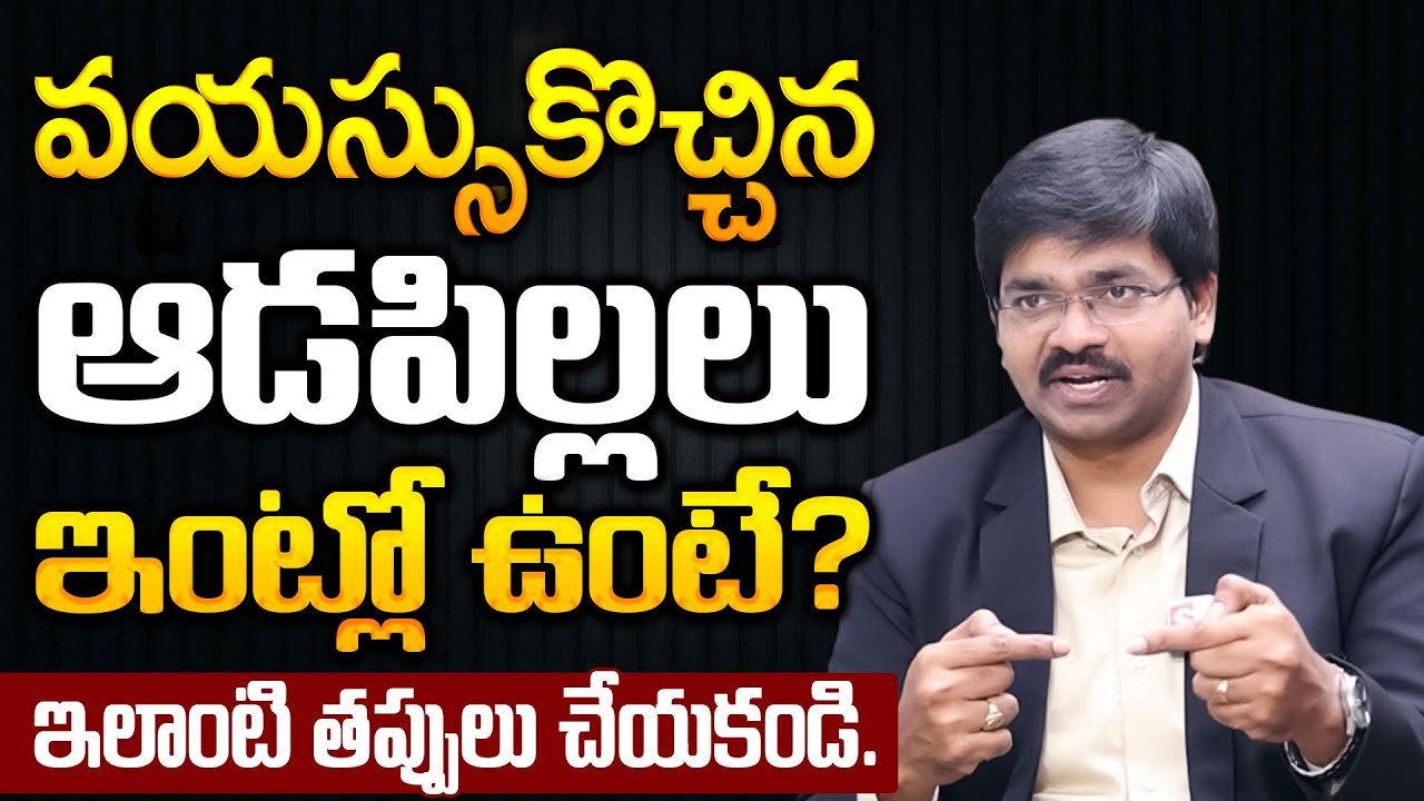 Sudheer Sandra: Wealthy Facts About Puberty For Girls | వయస్సుకొచ్చిన ఆడపిల్లలకు ఇంట్లో ఉంటే?