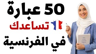 Learn 50 Very Important French Phrases 🇫🇷 for Beginners from Scratch screenshot 4