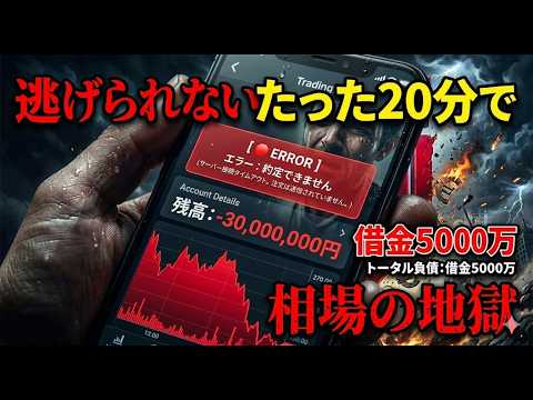 スイスフラン・ショック：破滅までの20分