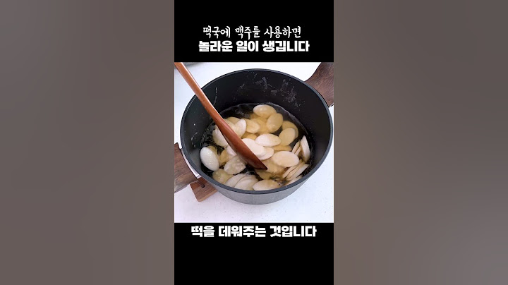떡국에 이걸 넣으면 맛이 달라집니다 #shorts