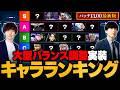 【パッチ13.00最新版】VALORANT最強エージェントランキング // TORANECO × Retloff【VALORANT/ヴァロラント】