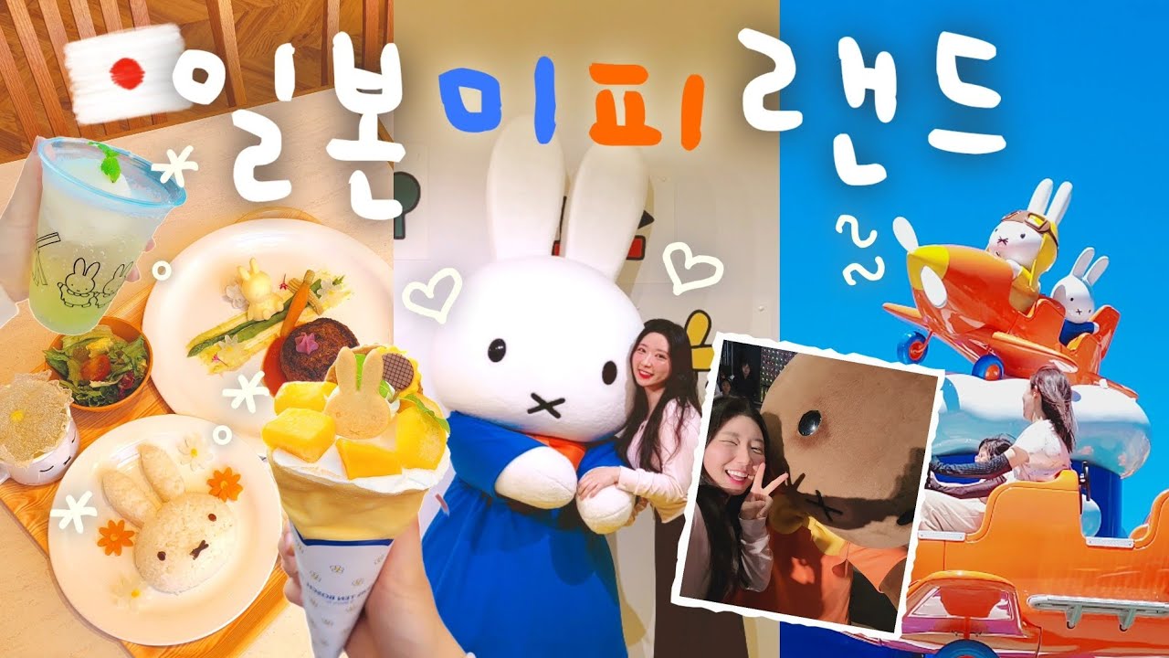 먹는거부터 모든걸 미피로 가득채운💖 미피와의 하루🐰