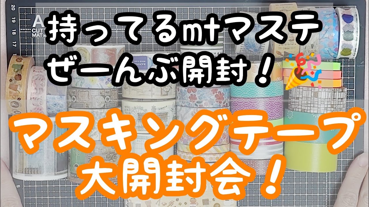 We're opening all the mt masking tapes we have! A big mt masking