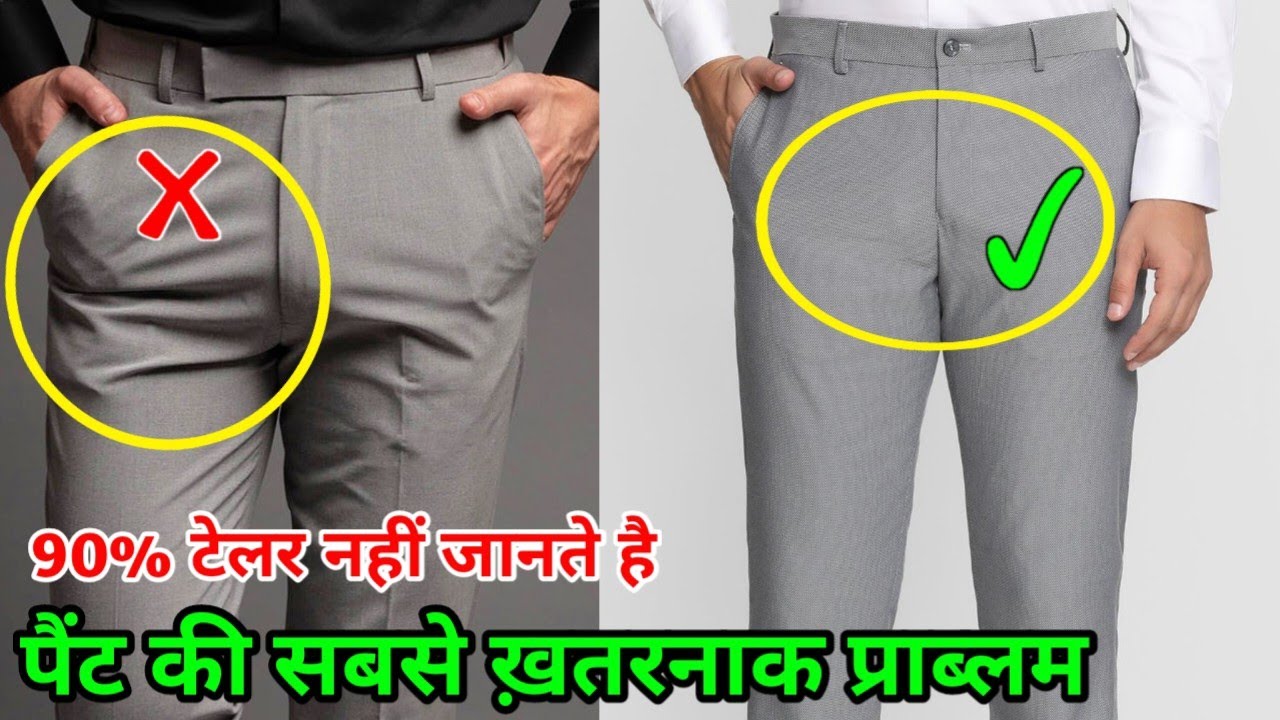 पैंट की हिप में झोल क्यूं आती है How To Cutting Gents Fitting Pant