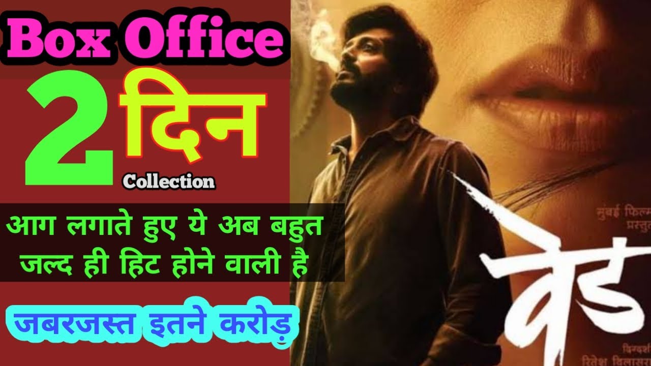 वेड total Box office collection| ved 2nd day box office collection| ved box office collection 