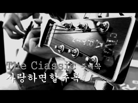 영화클래식OST 사랑하면할수록 배재혁