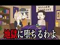 パチモン占い師の屈辱的な日常