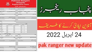 punjab ranger new jobs 2022|||how to applay online registration pak ranger jobs