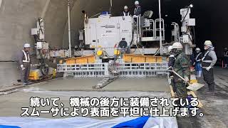【魅力発信】1分半で施工方法がわかる。