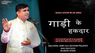 Gadi Ke Hakdar - Satyavan Prajapati Rajmuzik Studio Rahul Saini Latest Haryanvi Song 2020