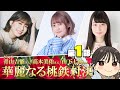 【ゲスト青山吉能/高木美佑/山下七海】今井麻美のニコニコSSG年末特番「華麗なる桃鉄対決」第1部【12月29日配信】#ミンゴスSSG