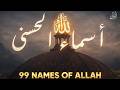 لأول مره أسماء الله الحسنى بصوت القارئ علاء عقل هدوء و سكينة لا توصف   