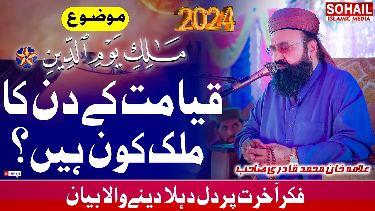 Allama Khan Muhammad Qadri 🔥 Malik Yaum-ud-Deen Special Bayan | Heart Touching Speech 2026