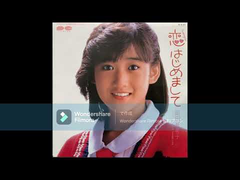 岡田有希子 気まぐれTeenage Love