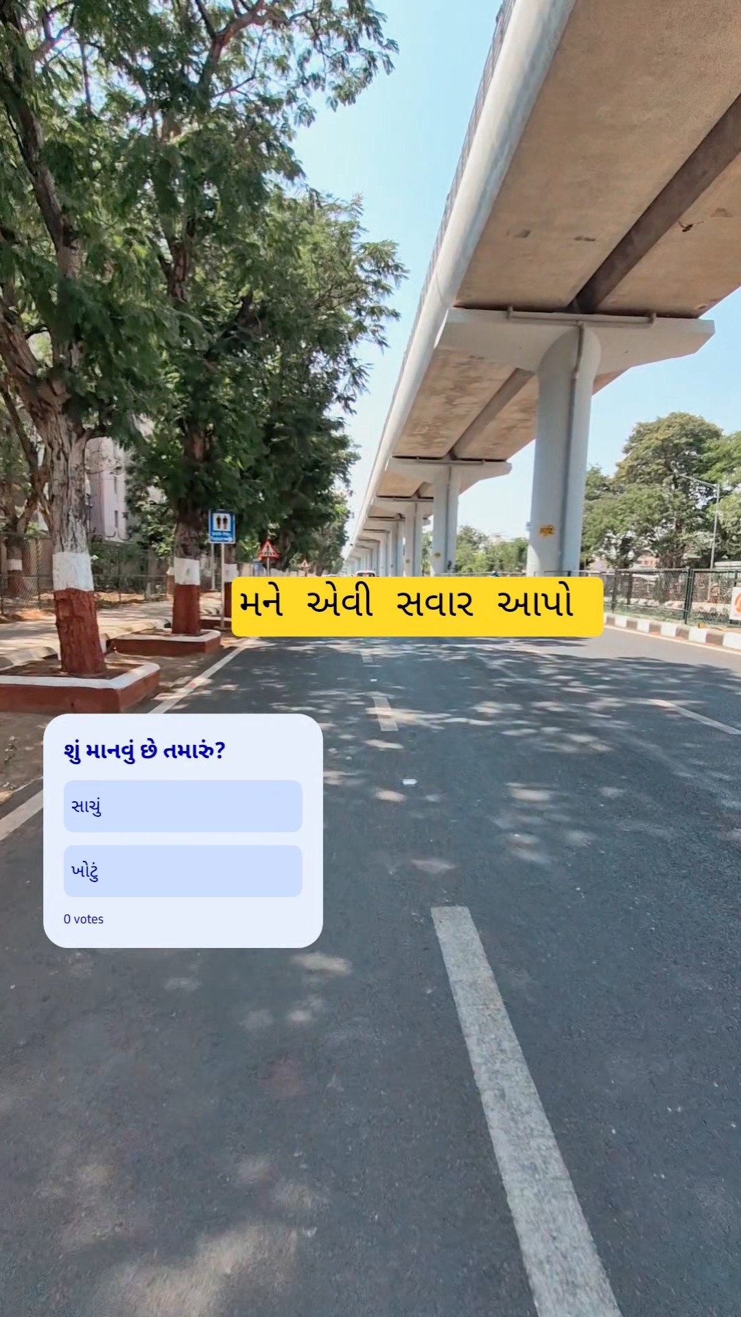 📱 ગુજરાતી સ્ટેટ્સ - ShareChat