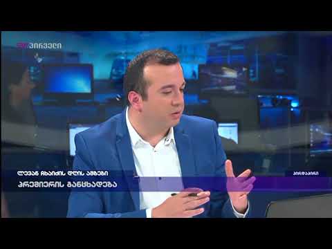 რატომ აკეთებს პრემიერი ამ განცხადებას მაინცდამაინც ახლა - გია ნოდია