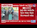 Ratnagiri जिल्ह्यात कालपासून डिझेलची टंचाई, डिझेल तुटवड्यामुळे पंपावर फलक | Fuel Shortage