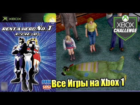 Все Игры на Xbox Челлендж #330 ? — Rent-A-Hero No 1