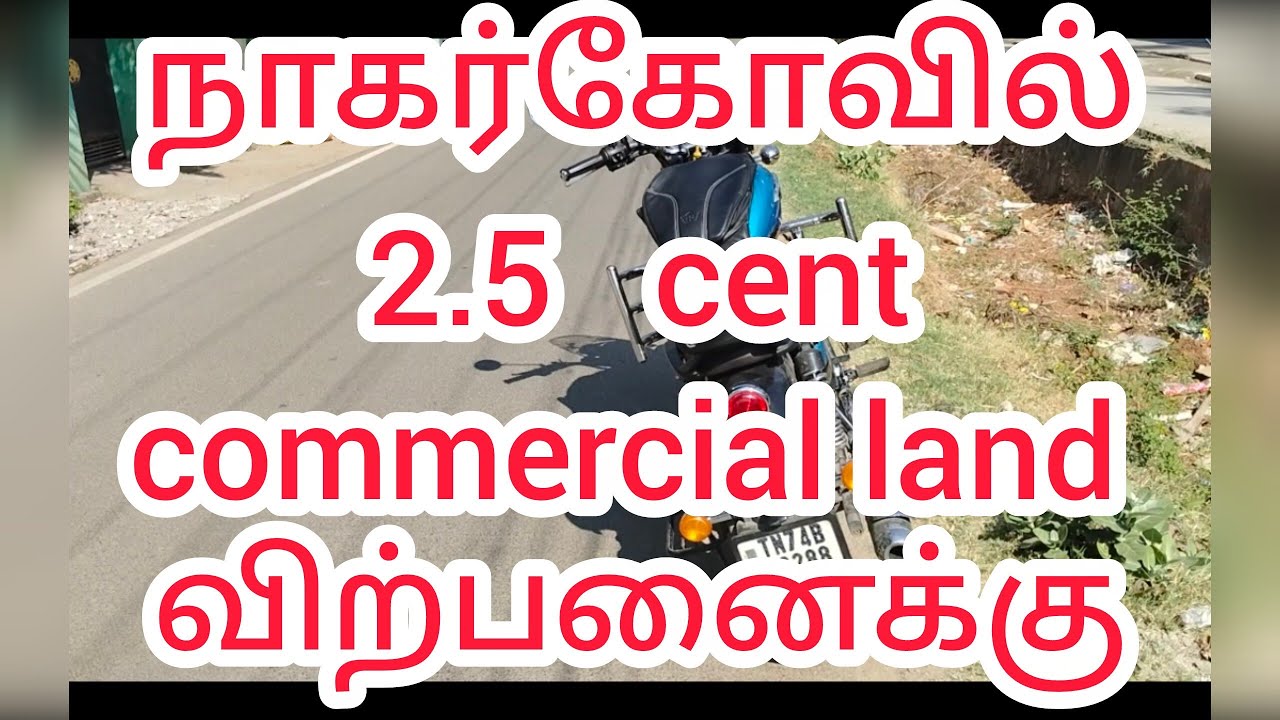 நாகர்கோவில் 2.5 cent commercial land விற்பனைக்கு