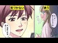 【漫画】実はモテてるのに気づかない男子の特徴４選（マンガ動画）
