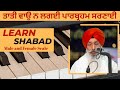 Taati Vao Na Lagaee Harmonium Notes: Full Lesson in Male &amp; Female Scale (Bhai Harjinder Singh Tune)