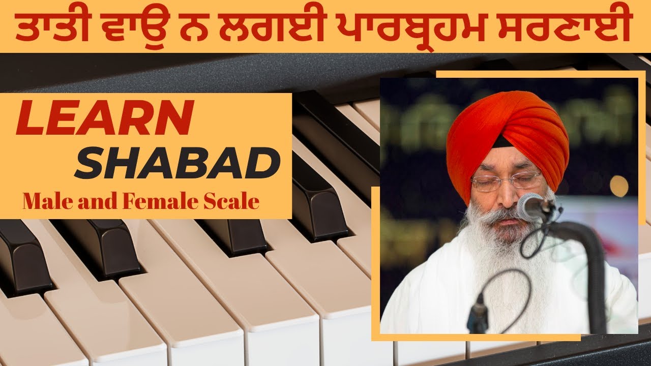 Taati Vao Na Lagaee Harmonium Notes: Full Lesson in Male & Female Scale (Bhai Harjinder Singh Tune)