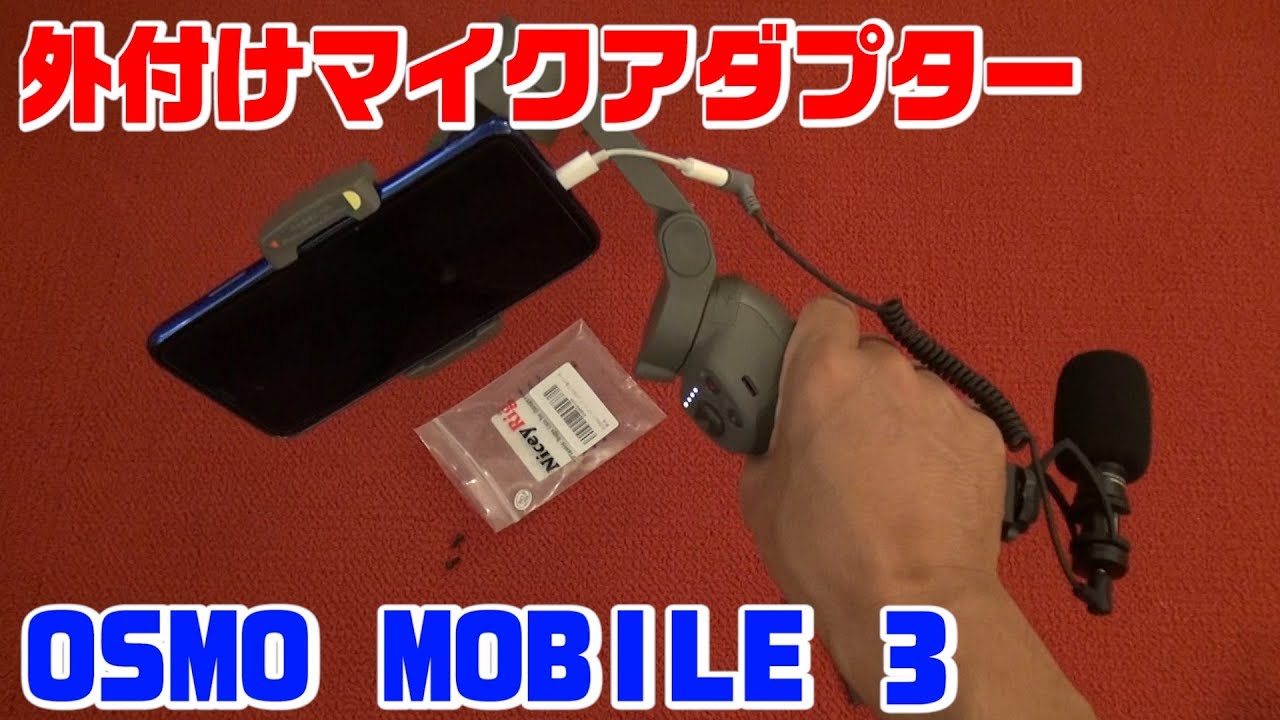DJI Osmo Mobile SE +マウント+anker 変換器 +マイク Amazon.co.jp: DJI Osmo Mobile SE + DJI Mic（トランスミッター