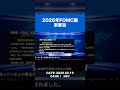 【速報】FOMC議事要旨出た！経済・インフレ最新動向解説【2026年会合】