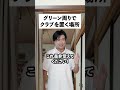 グリーン周りでクラブ置く場所