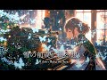 【リラックスBGM】こころを癒すファンタジー音楽 / 雪の前夜に綴る想い - A Letter Before the Snow -